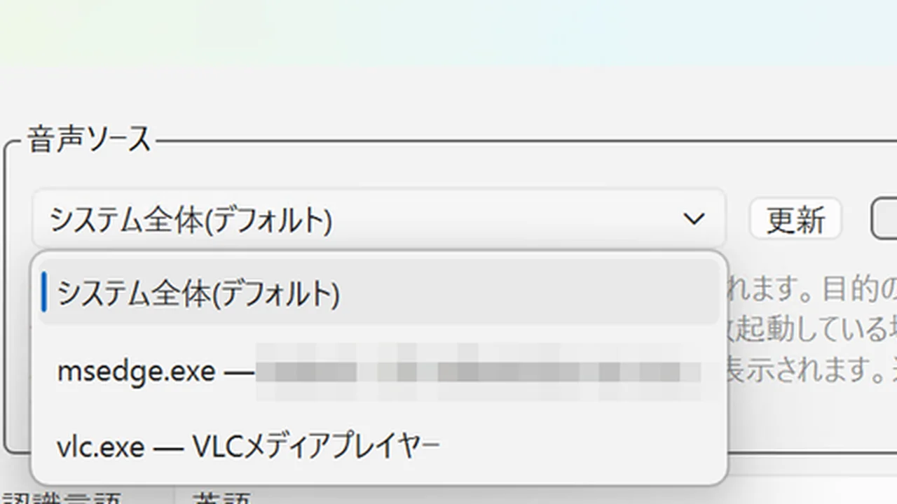 どのアプリの音声でも